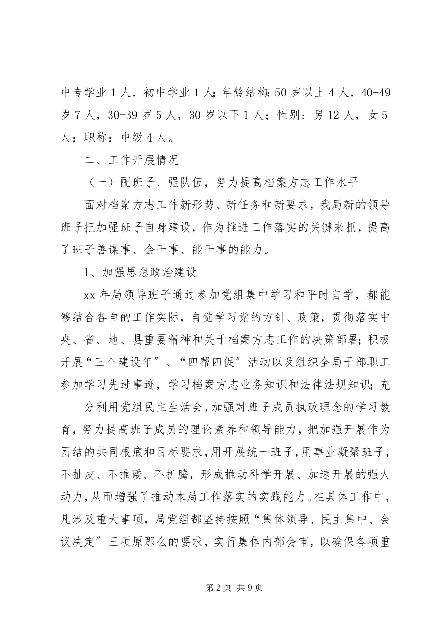 2023年档案局年度工作总结.docx_第2页