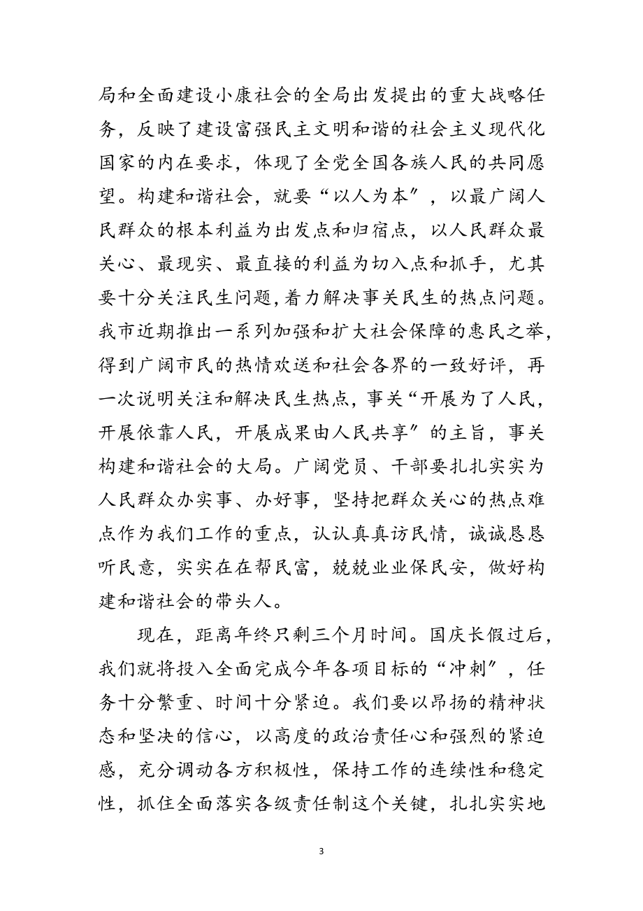 2023年反腐败抓发展构建和谐社会范文.doc_第3页