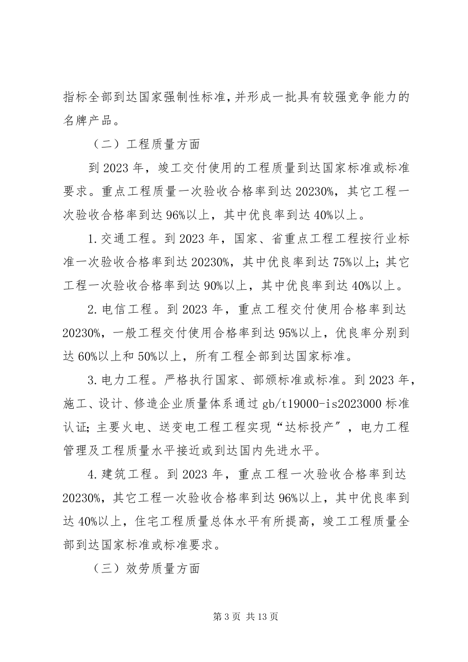 2023年加强质量XX县区工作的意见.docx_第3页