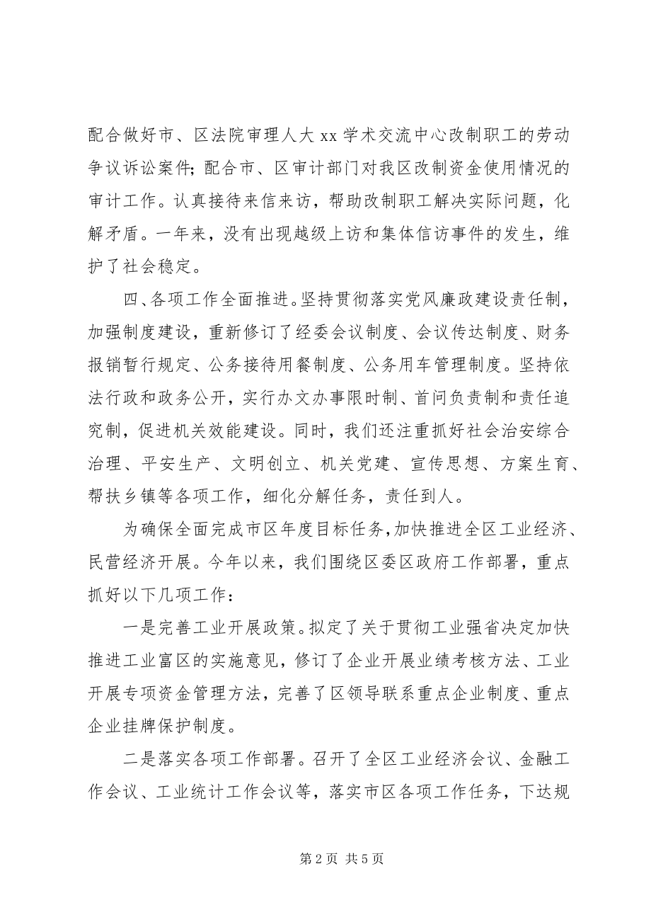 2023年区经委岗位目标责任制履行总结.docx_第2页