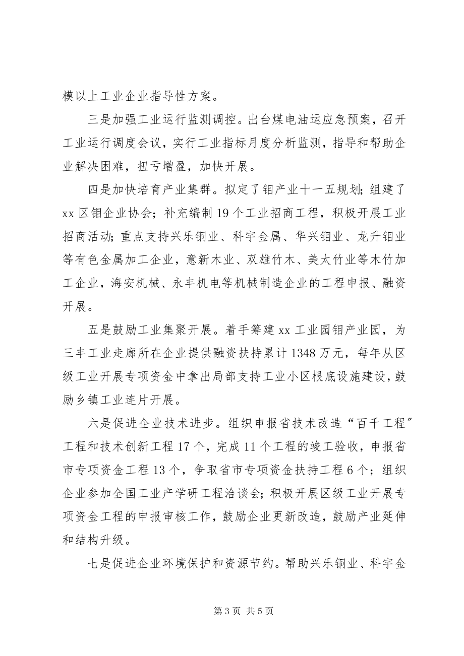 2023年区经委岗位目标责任制履行总结.docx_第3页