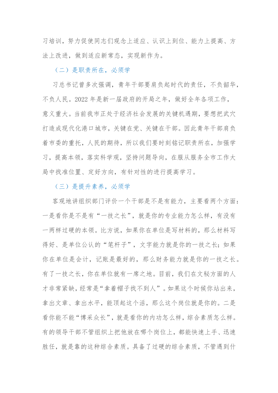 在市委校2022年第一期主体班开班仪式上的讲话.docx_第2页