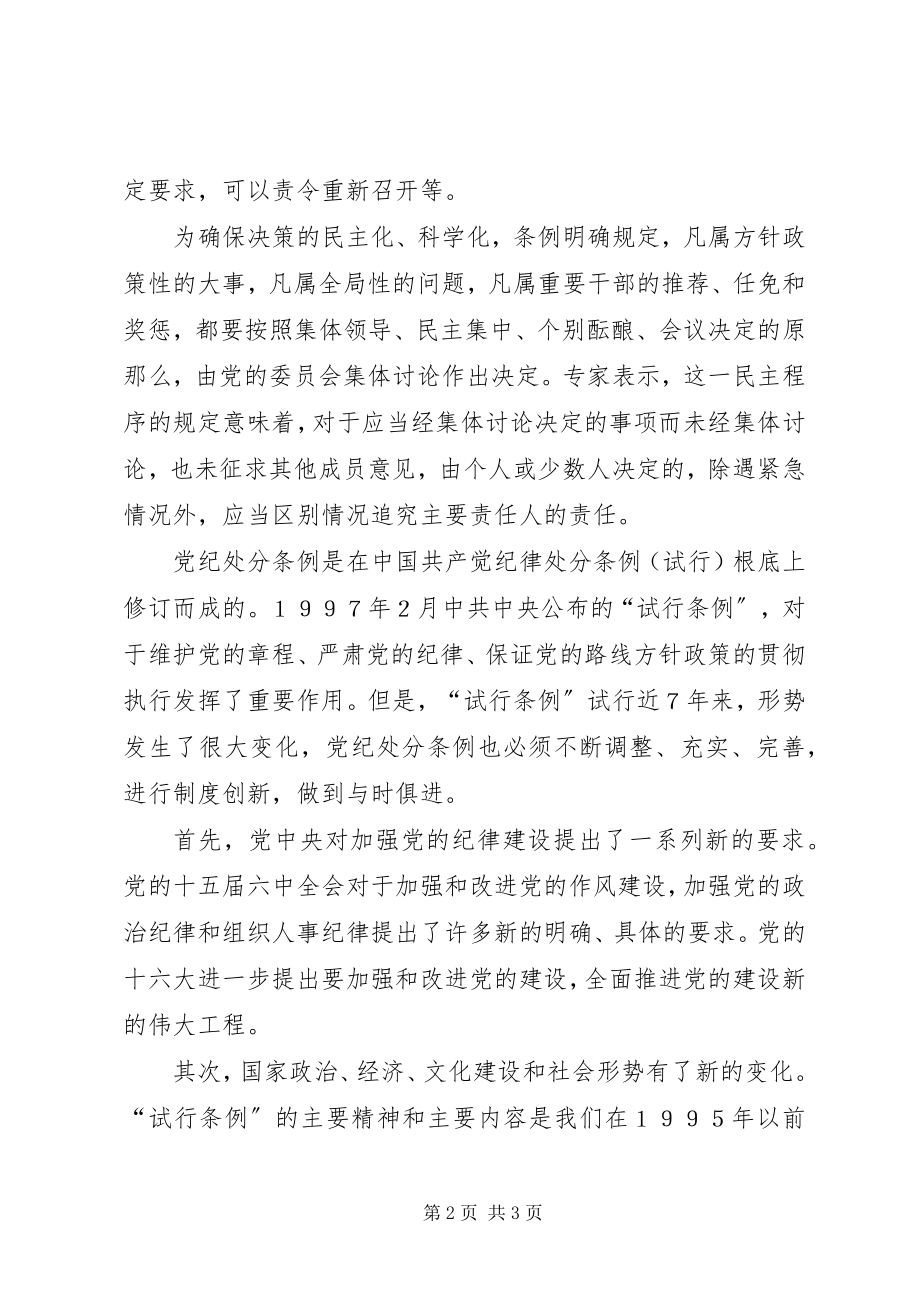 2023年学习两个条例感想.docx_第2页