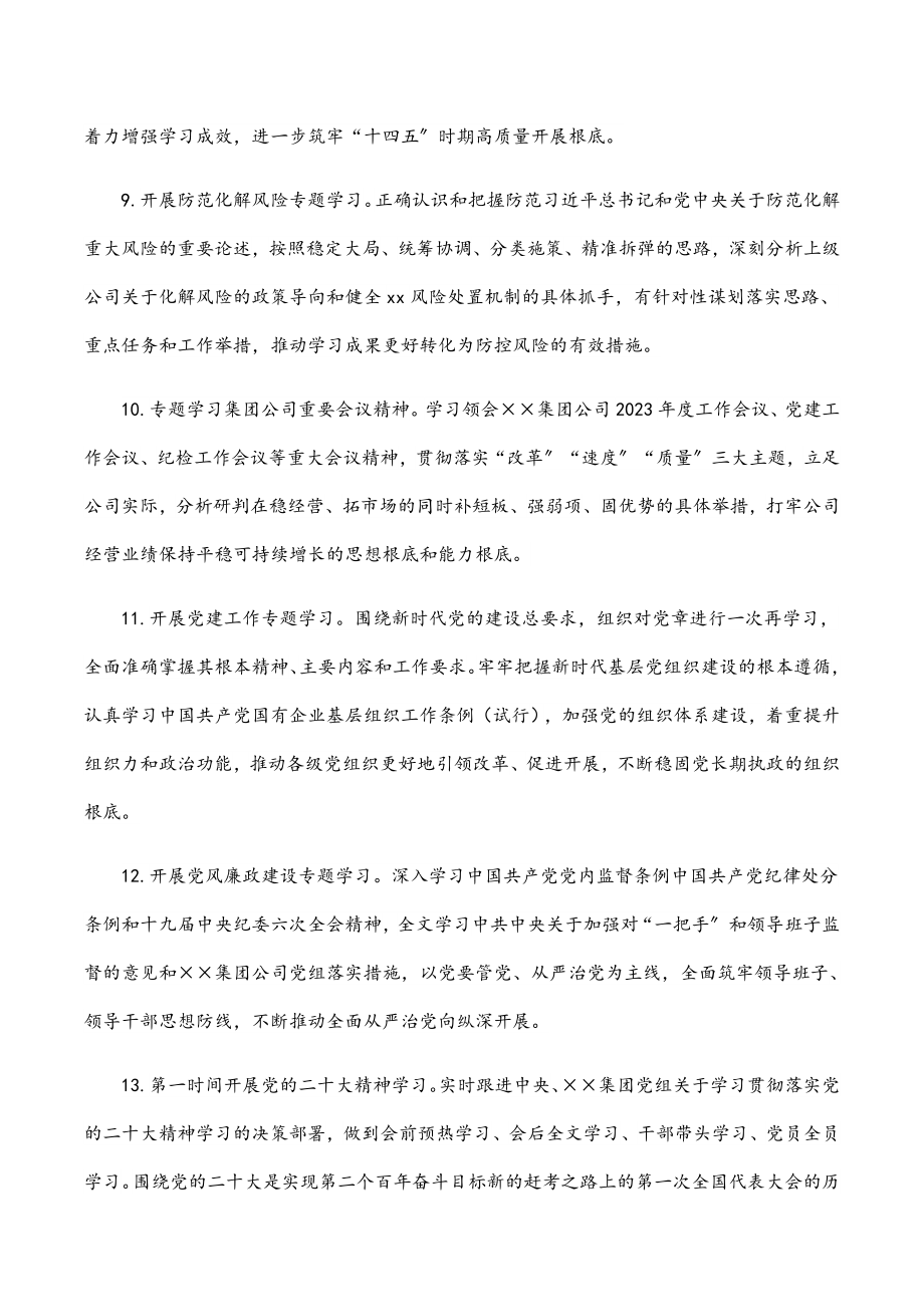 2023年国企党委理论学习中心组学习计划.docx_第3页