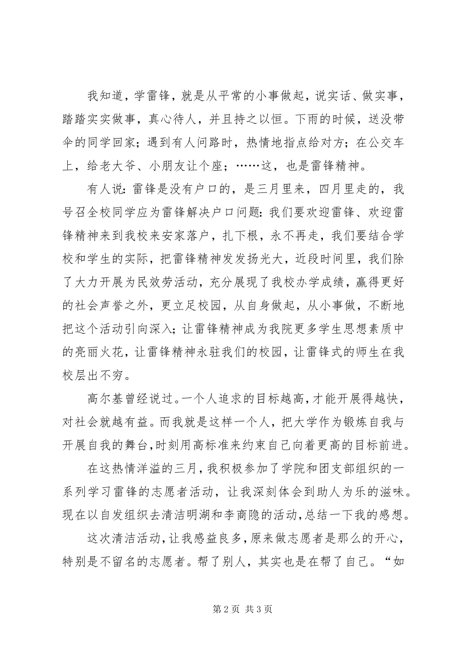 2023年学习雷锋活动先进个人申请书.docx_第2页