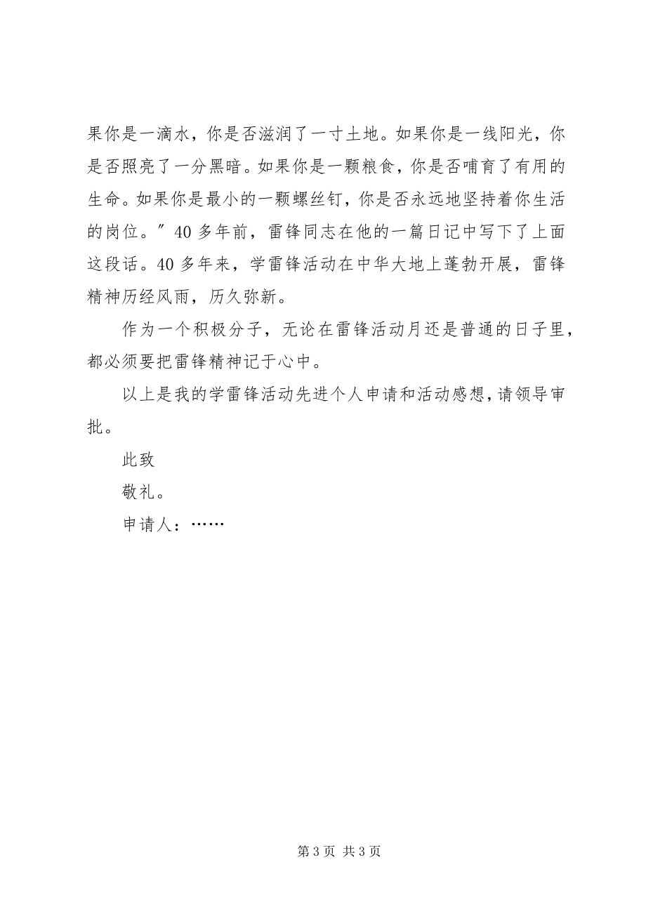 2023年学习雷锋活动先进个人申请书.docx_第3页