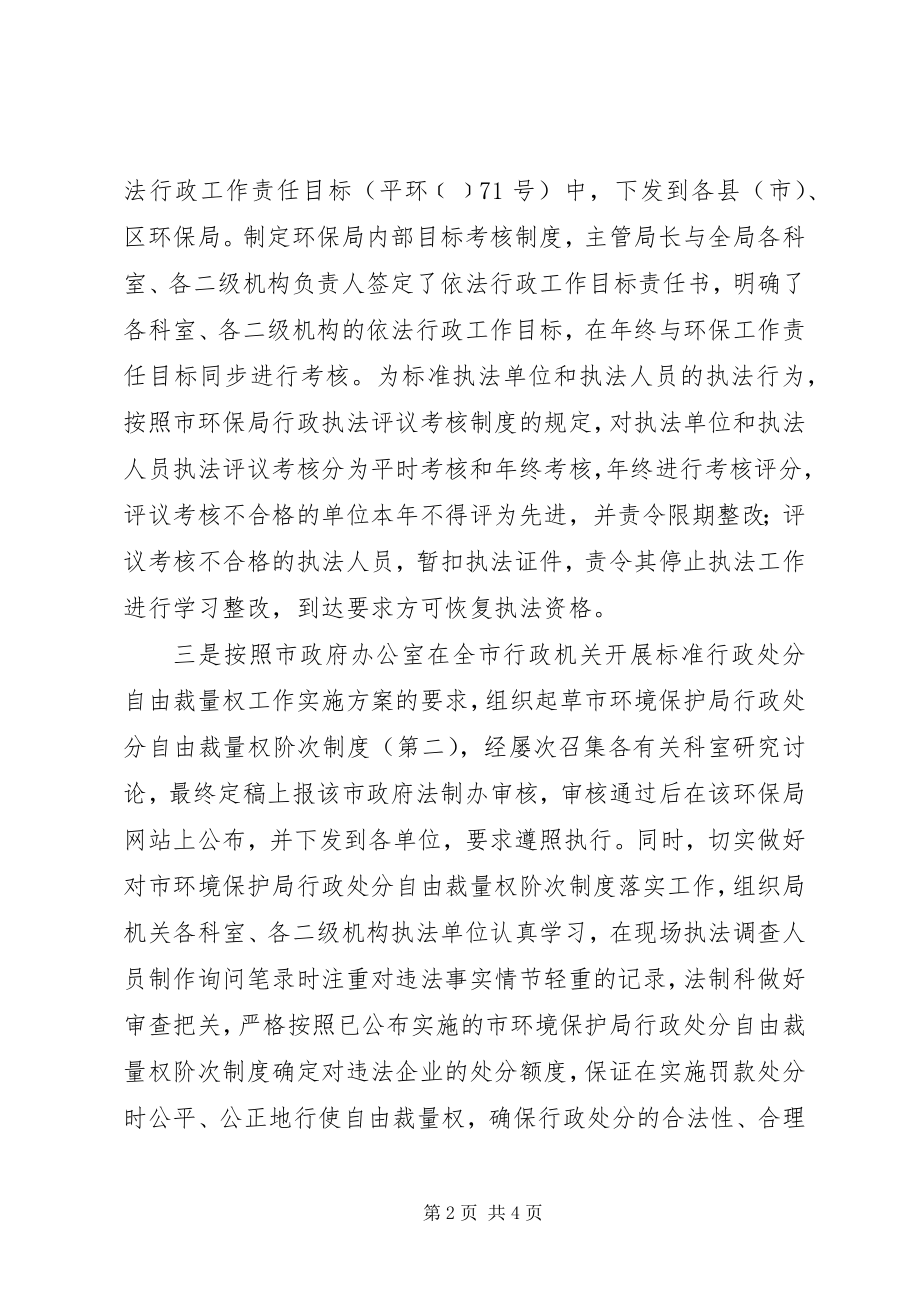 2023年市环保局依法行政工作经验材料.docx_第2页