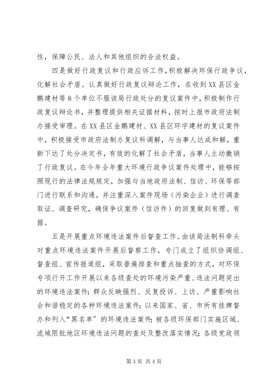 2023年市环保局依法行政工作经验材料.docx_第3页