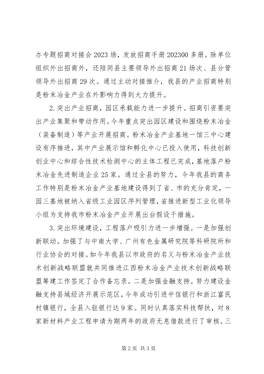 2023年商务局年终工作总结暨工作计划.docx_第2页