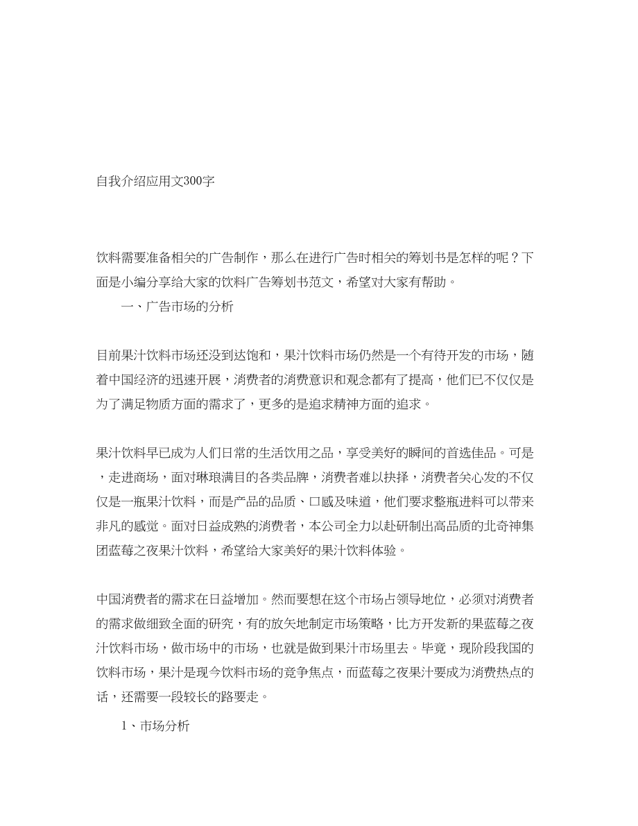 2023年自我介绍应用文300字.docx_第1页