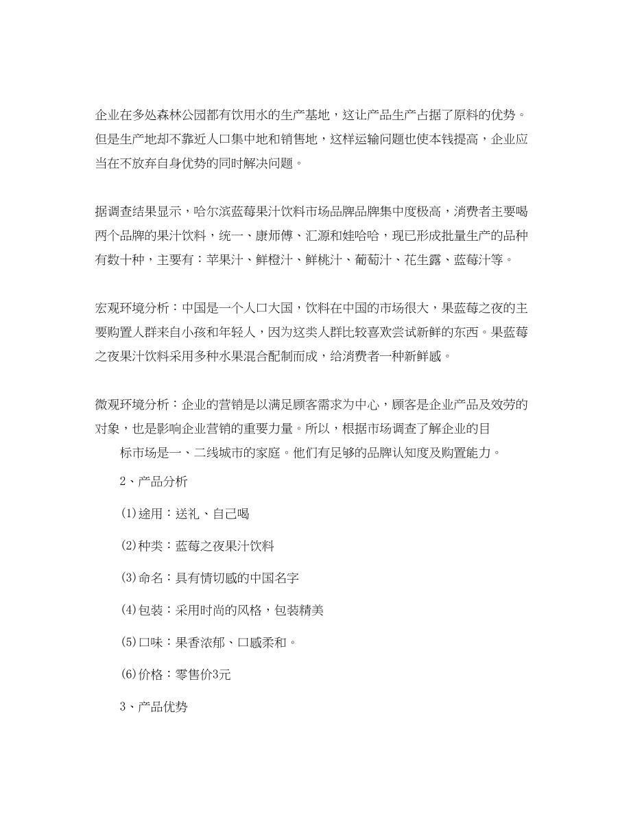 2023年自我介绍应用文300字.docx_第2页