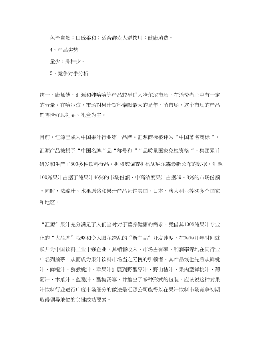 2023年自我介绍应用文300字.docx_第3页