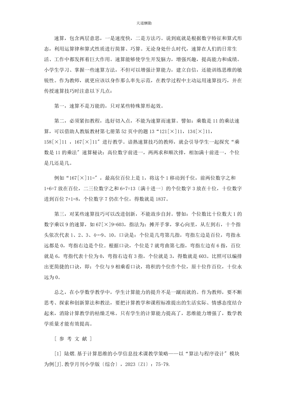 2023年创新算法和教法让计算不再难教难学.docx_第3页