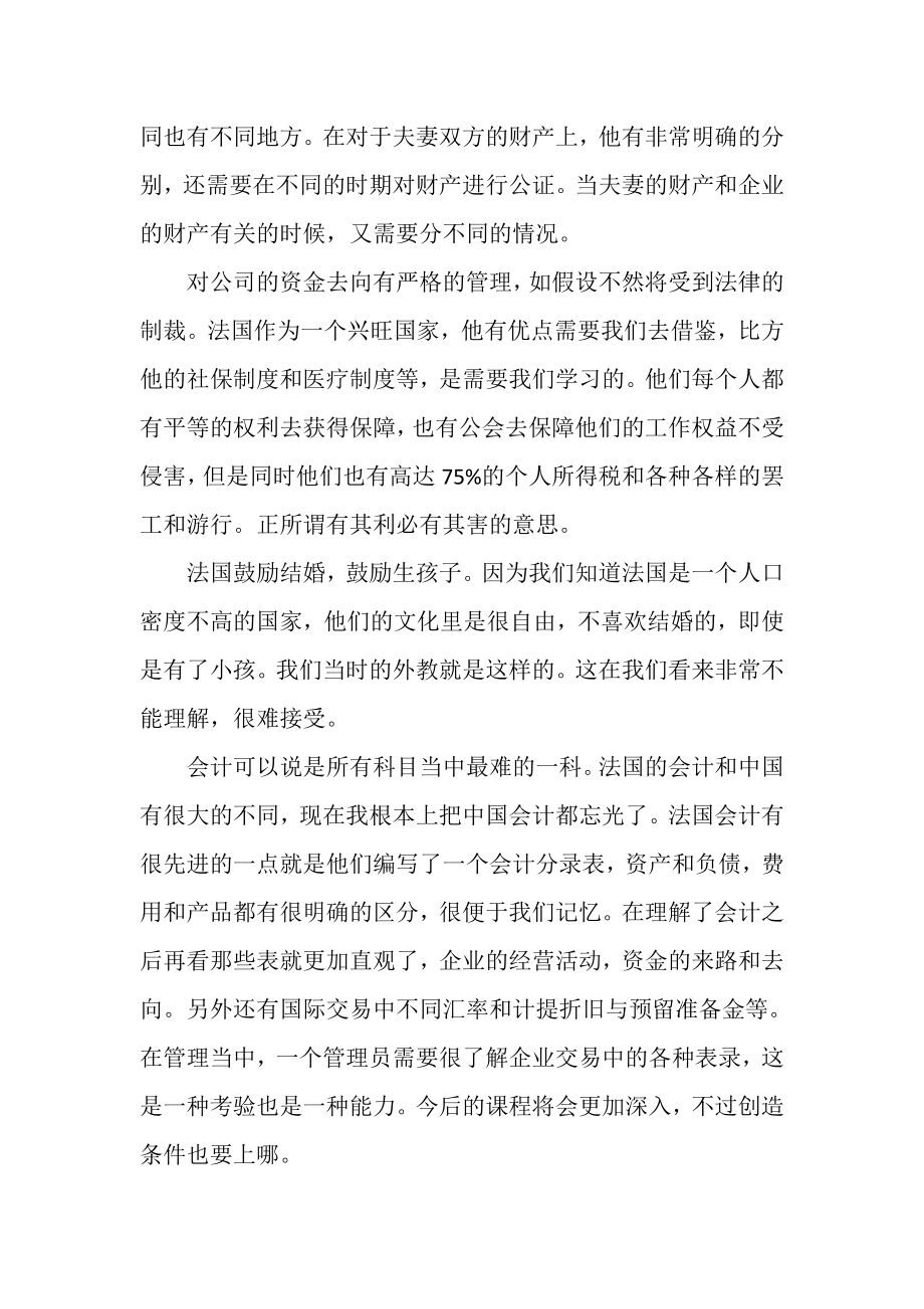 2023年研究生思想汇报例文学习与生活.doc_第2页