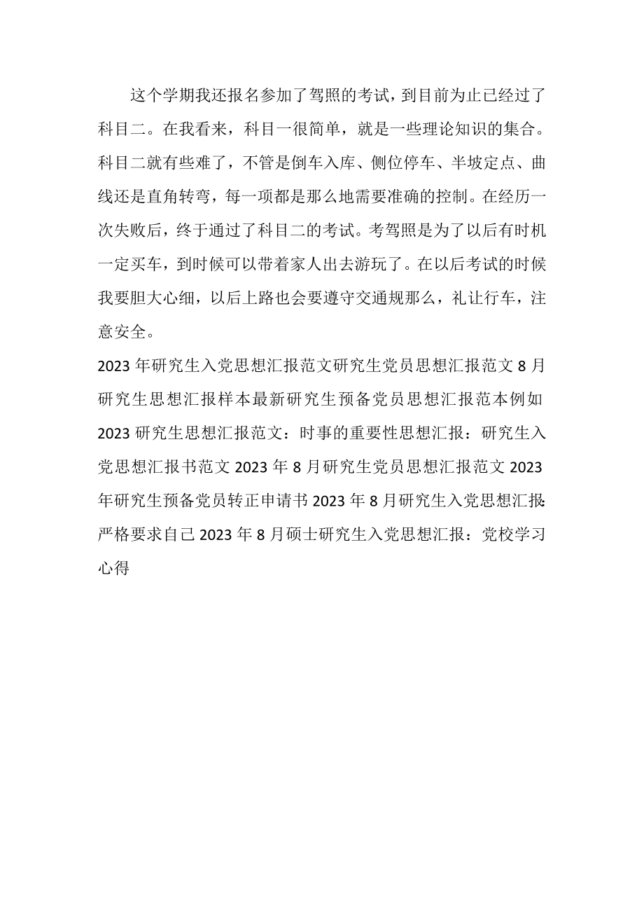 2023年研究生思想汇报例文学习与生活.doc_第3页