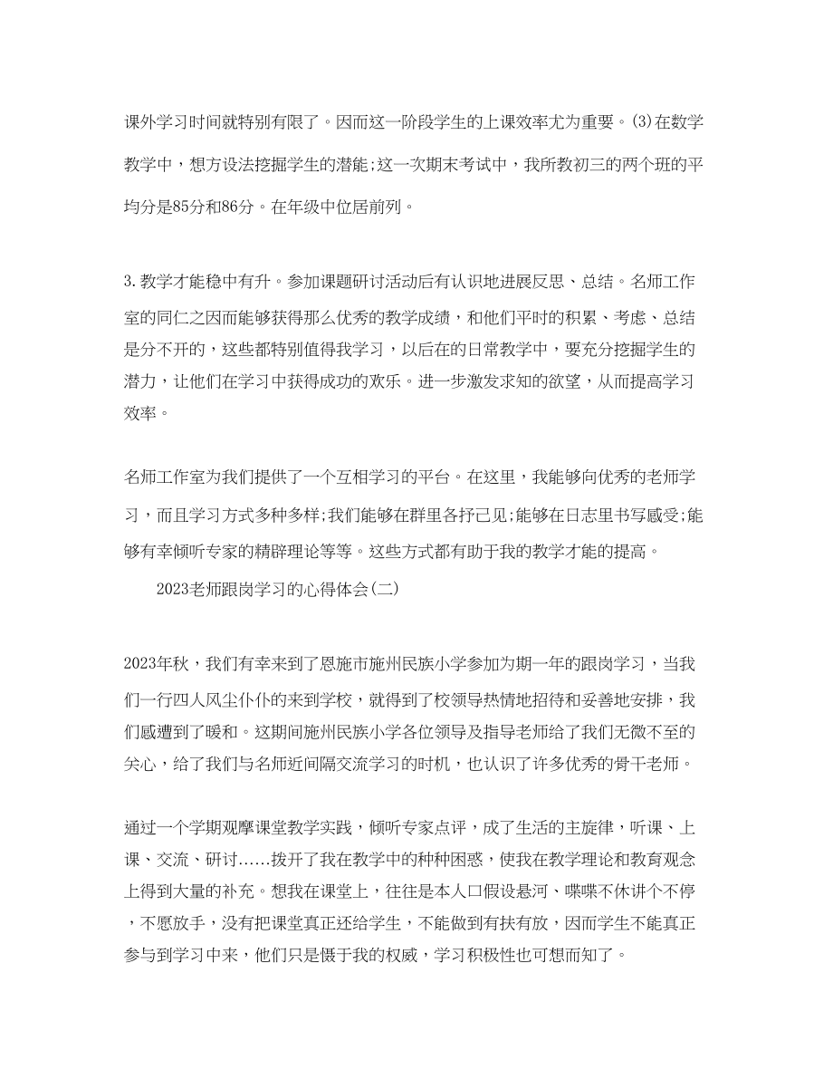 2023年教师跟岗学习的心得体会五篇.docx_第2页