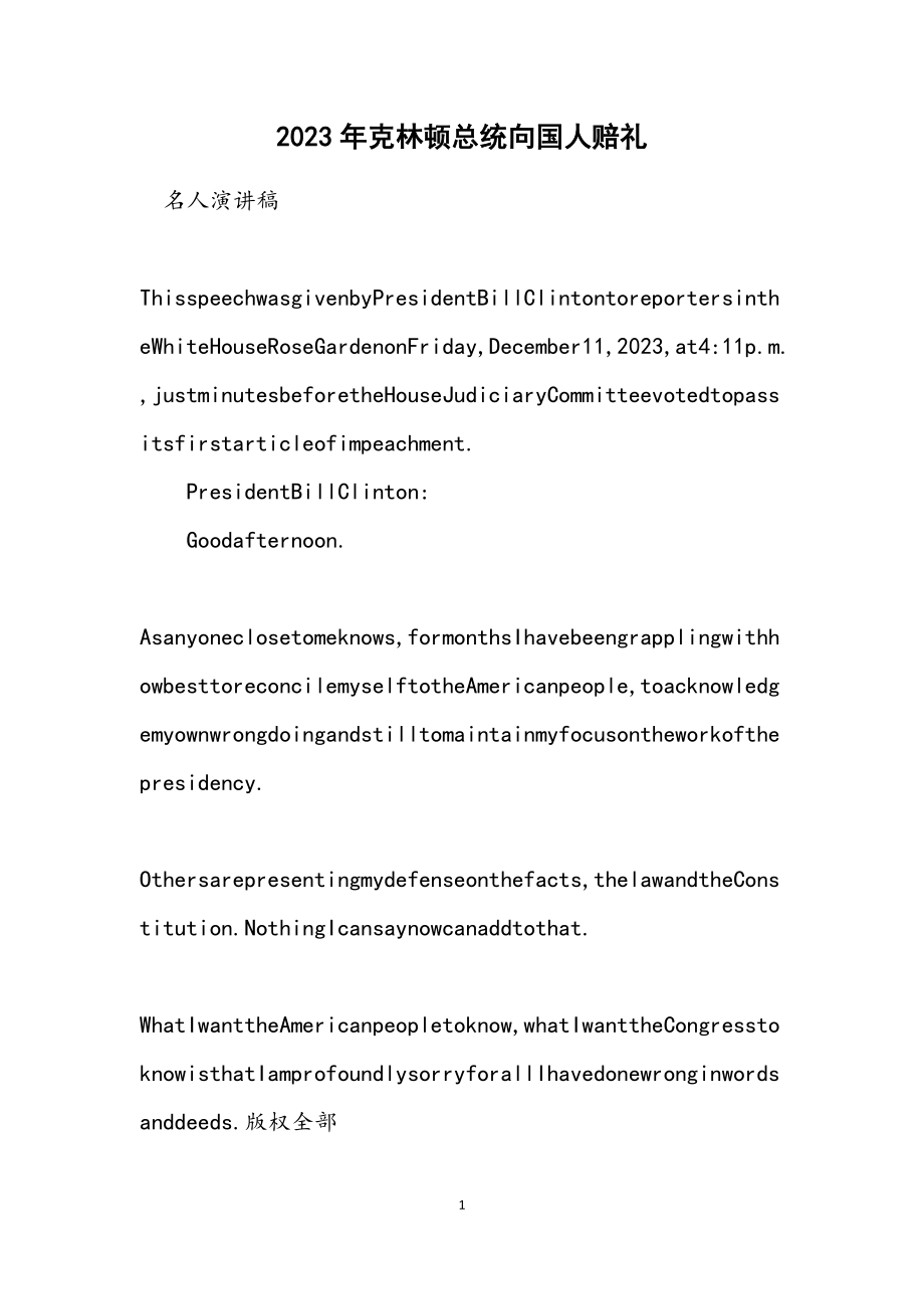 2023年克林顿总统向国人道歉.docx_第1页