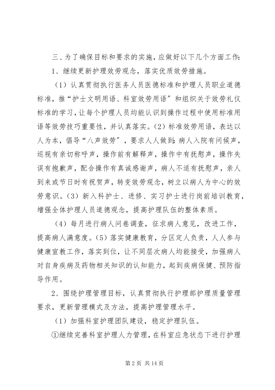 2023年建设门急诊工作计划.docx_第2页