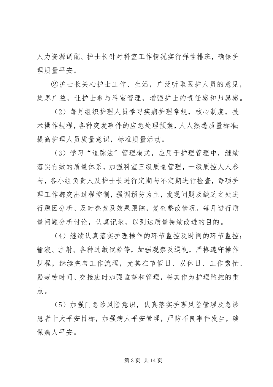 2023年建设门急诊工作计划.docx_第3页