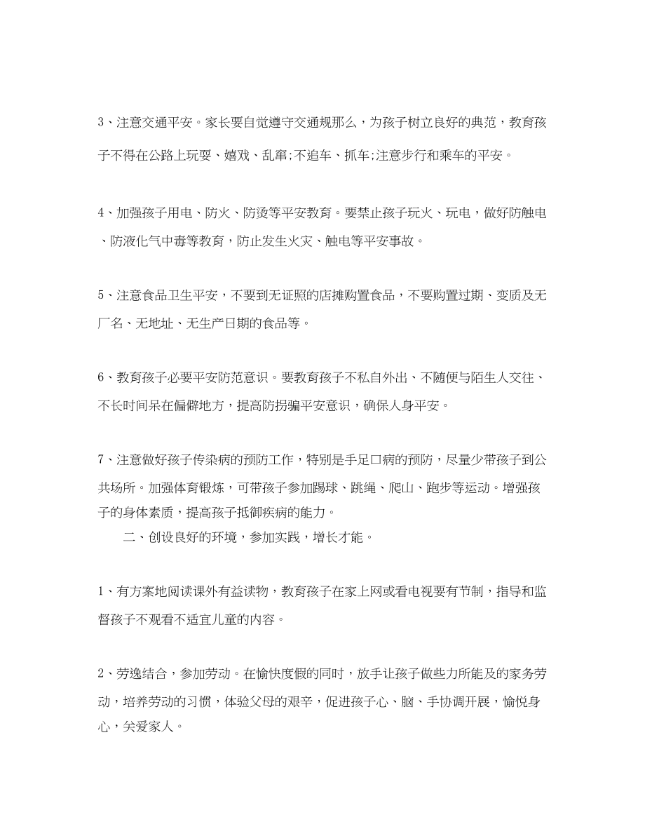 2023年暑期放假安全教育通知书.docx_第2页