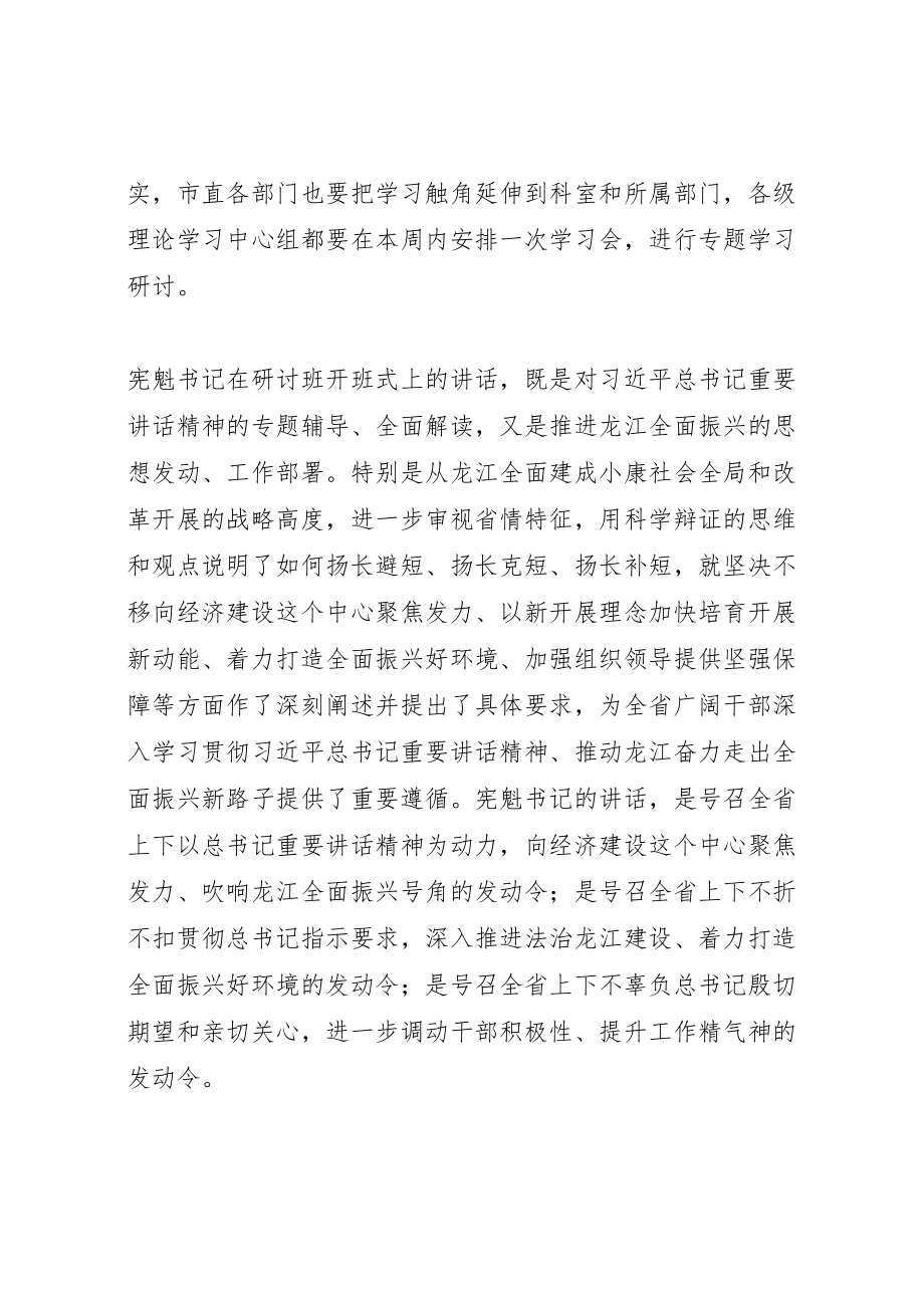 2023年在市管领导干部大会上的致辞.doc_第2页