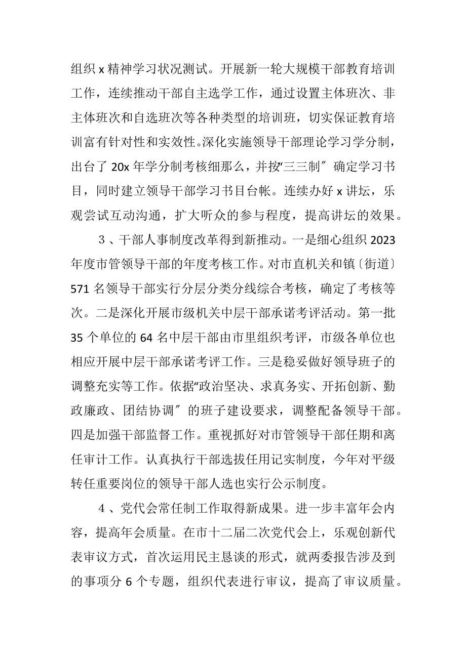 2023年上半年组织工作例会上的讲话.docx_第2页