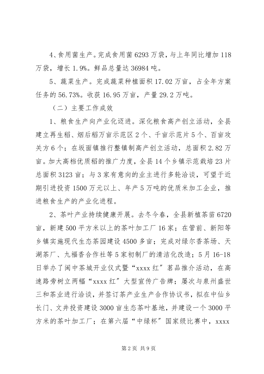 2023年县农业年终工作总结.docx_第2页