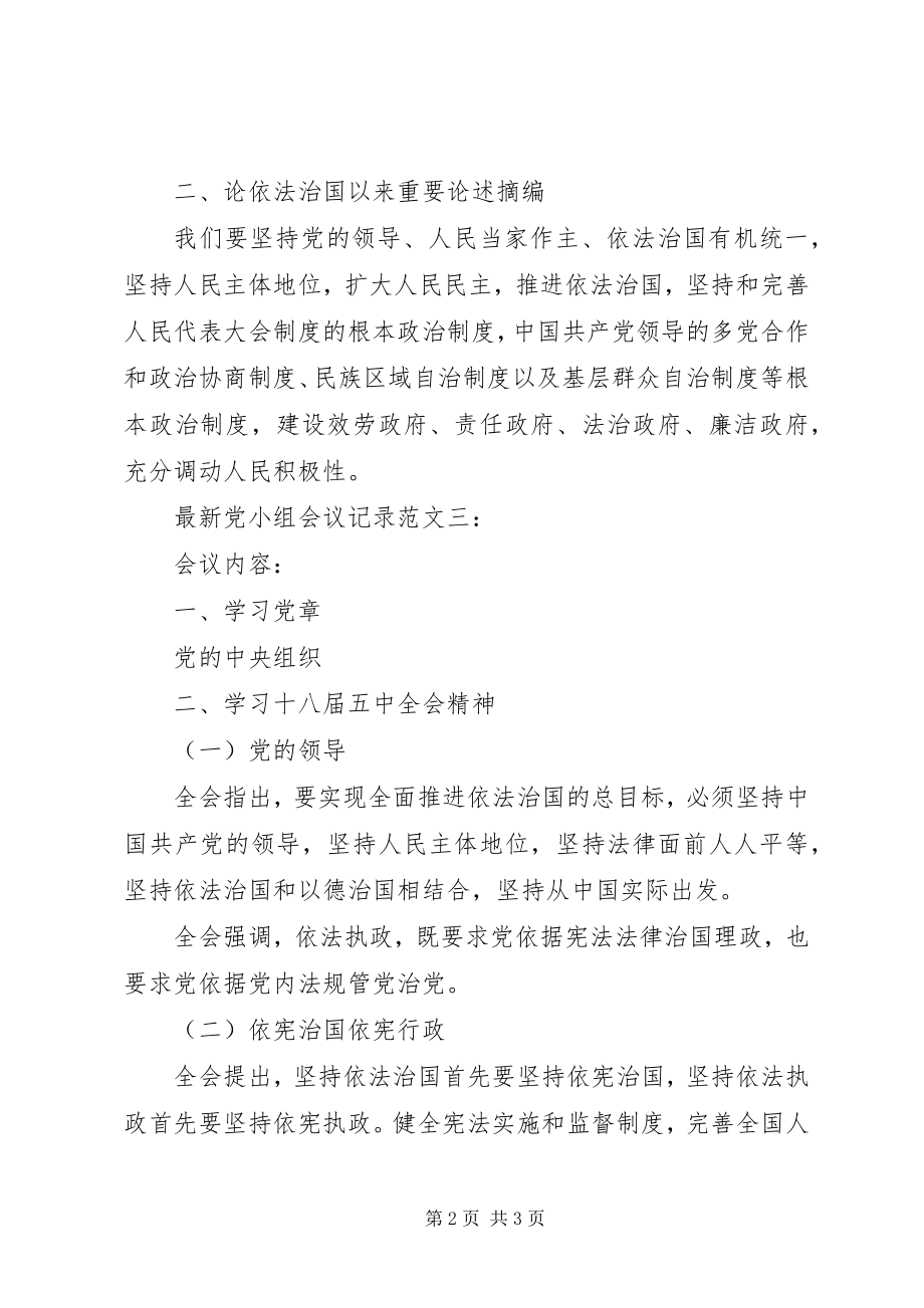 2023年党小组会议记录4篇.docx_第2页