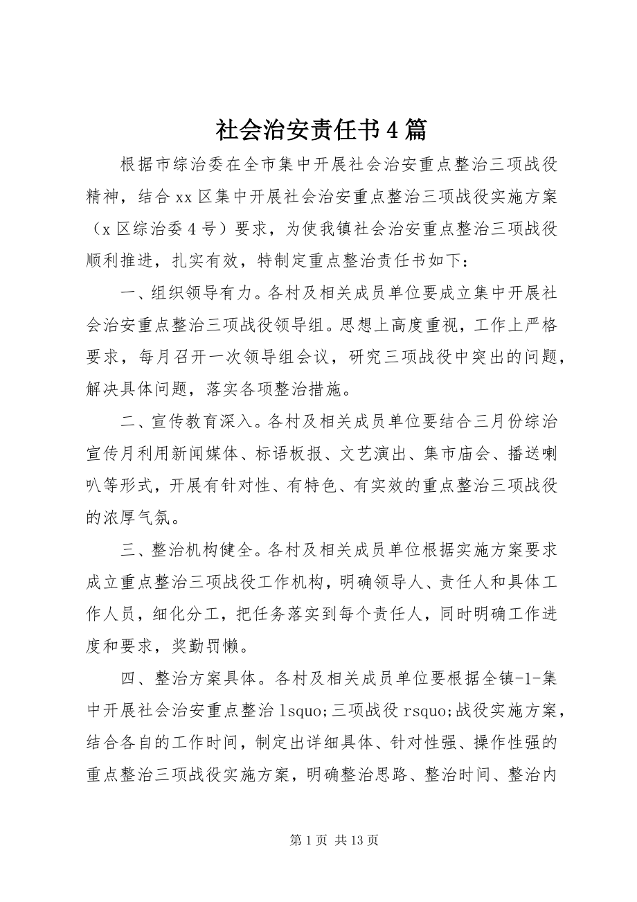 2023年社会治安责任书4篇.docx_第1页