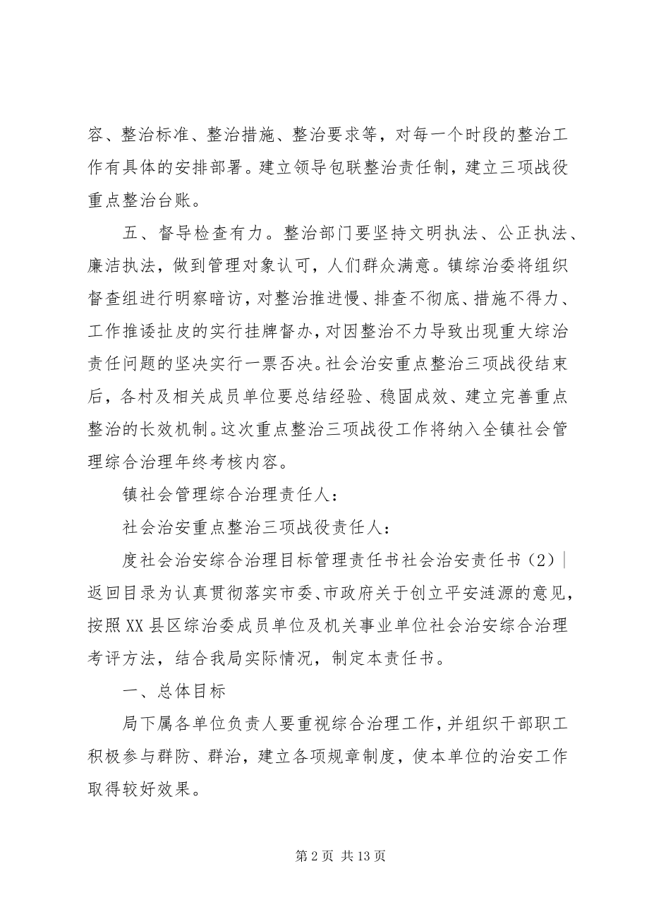 2023年社会治安责任书4篇.docx_第2页