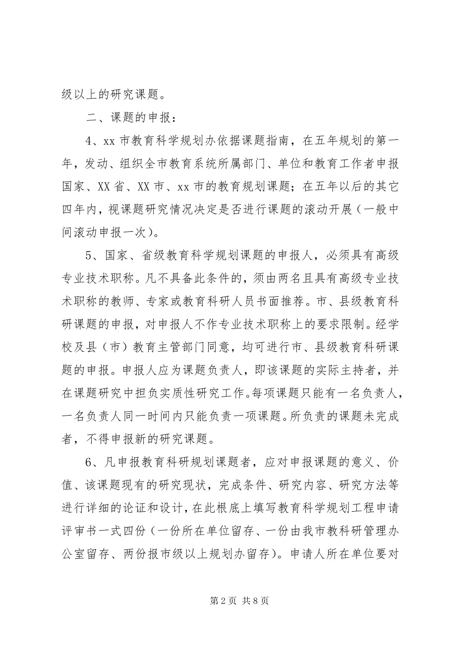 2023年教育科学研究课题制度.docx_第2页