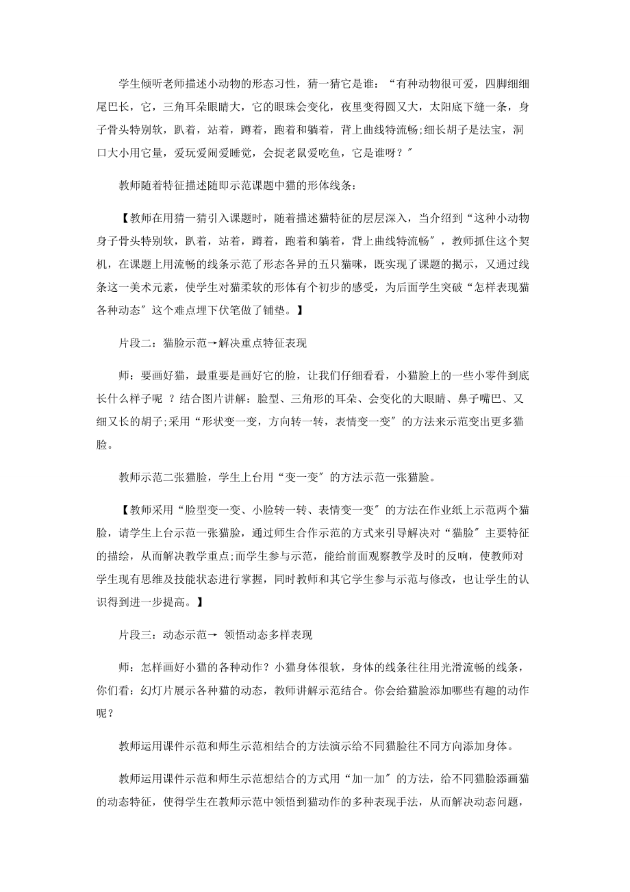 2023年美术课堂示范有效性的反思.docx_第2页