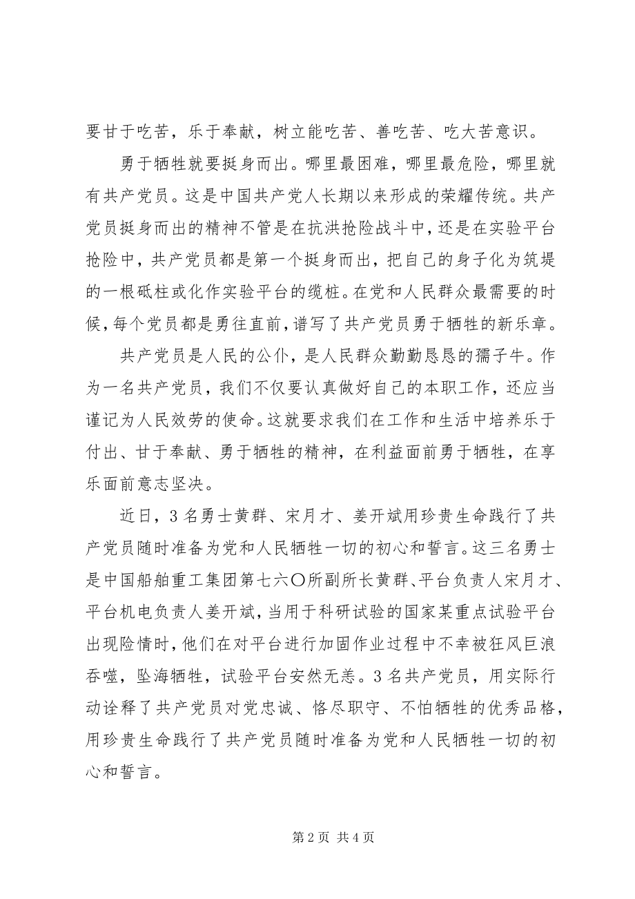 2023年学习黄群等3名同志勇于牺牲精神心得.docx_第2页