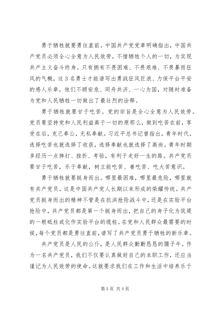 2023年学习黄群等3名同志勇于牺牲精神心得.docx_第3页