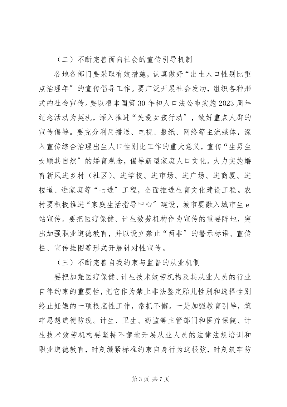 2023年计生委性别比治理意见.docx_第3页