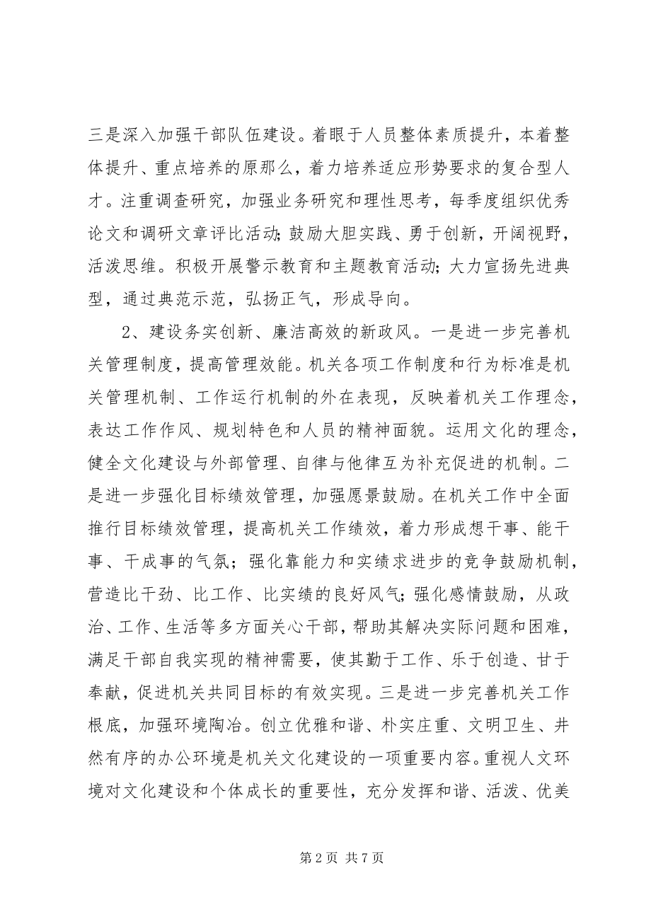 2023年机关文化建设实施方案.docx_第2页