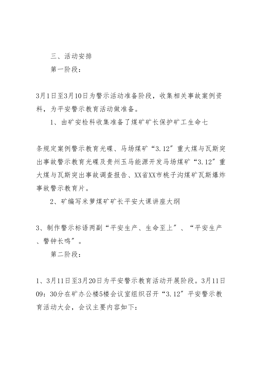 2023年米箩煤矿安全警示教育活动实施方案.doc_第2页