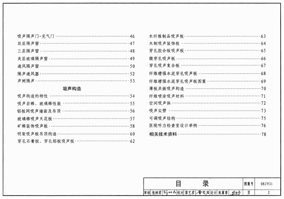 08J931 建筑隔声与吸声构造.pdf_第2页