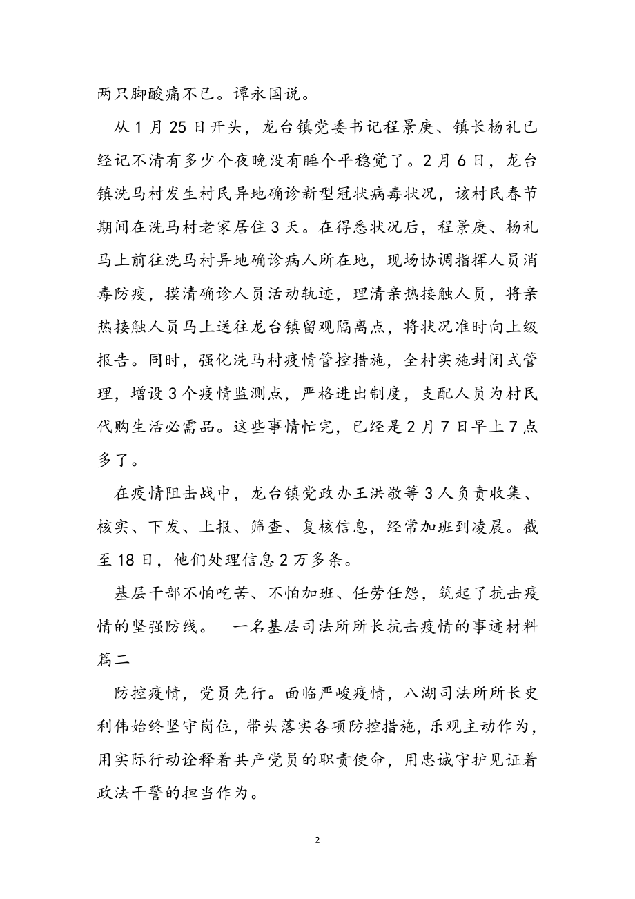 2023年基层干部人员抗击疫情事迹材料3篇.doc_第2页