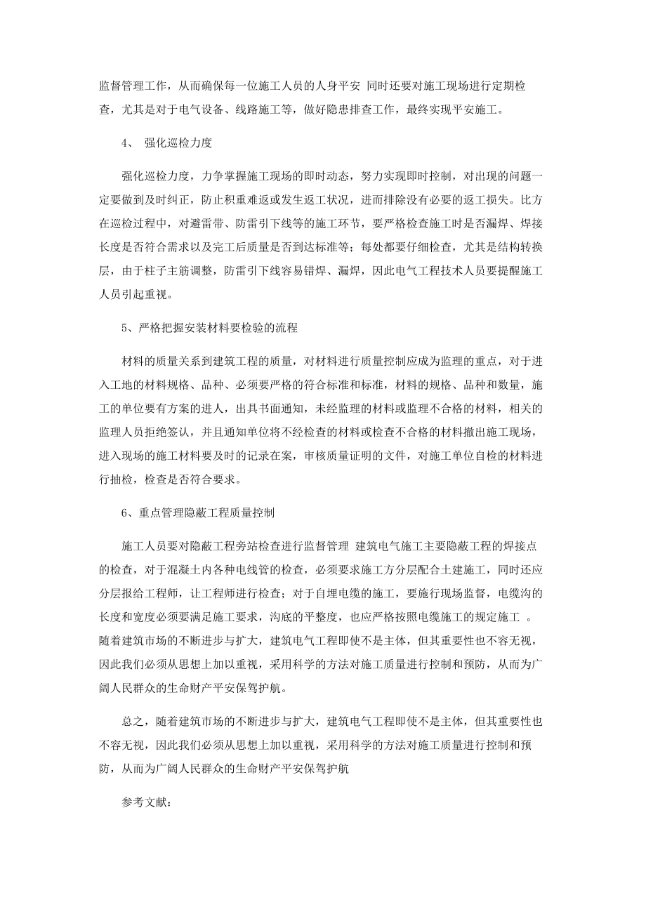 2023年监理工程师对施工阶段的电气质量控制.docx_第3页