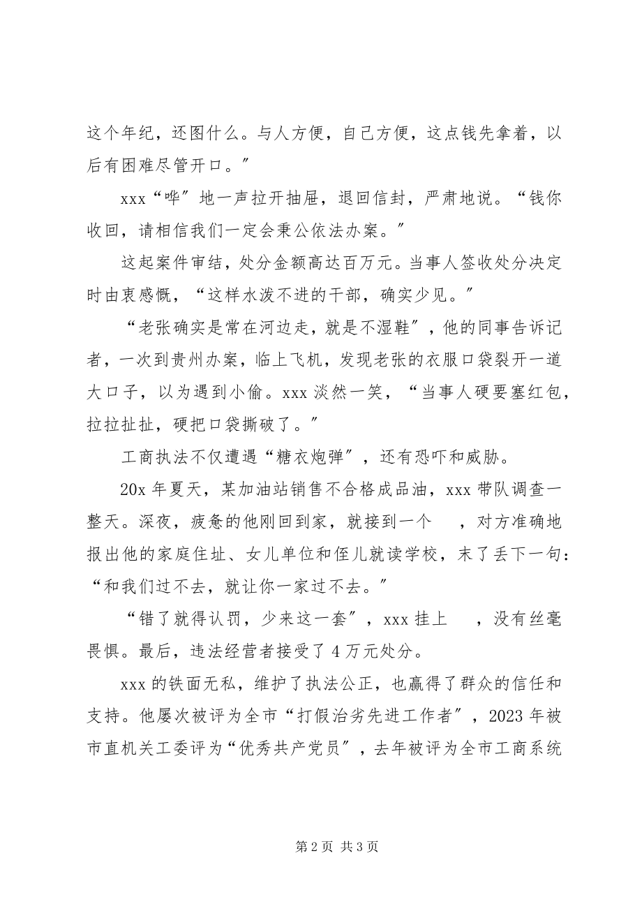 2023年执法办案能手先进事迹材料.docx_第2页