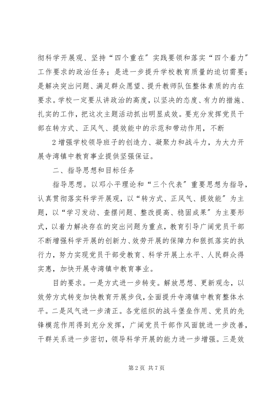 2023年寺湾镇中“转方式正风气提效能”主题活动实施方案.docx_第2页