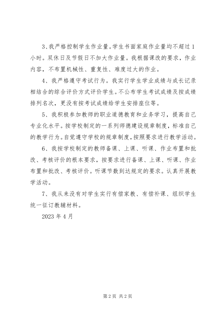 2023年规范中小学办学行为学习总结.docx_第2页