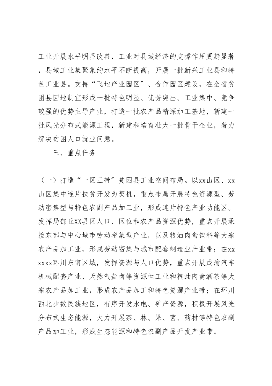 2023年加快县域工业发展助推精准扶贫工作实施方案.doc_第2页