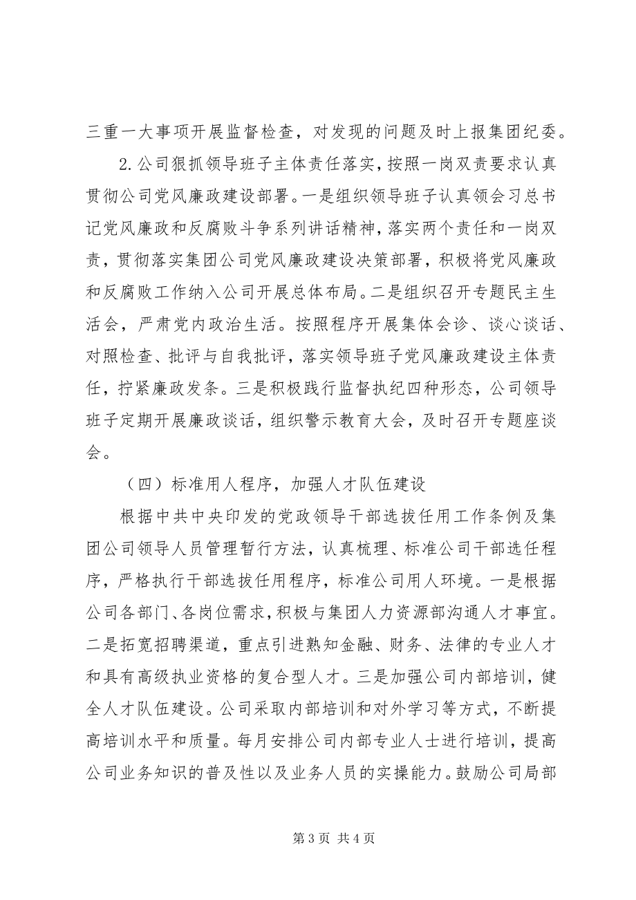 2023年公司巡视整改领导班子专题民主生活会对照检查材料.docx_第3页