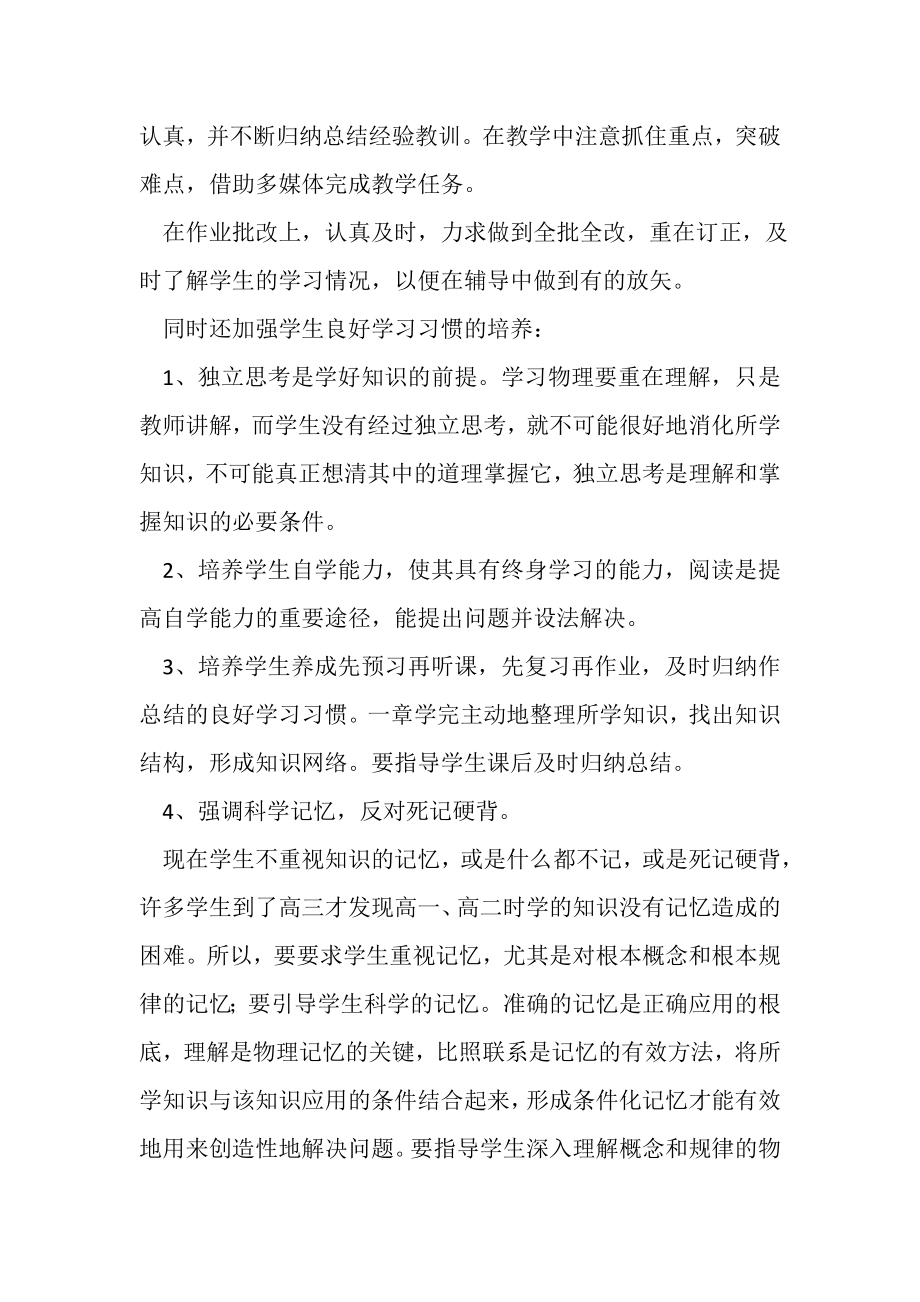 2023年物理教师年终工作总结范文.doc_第2页