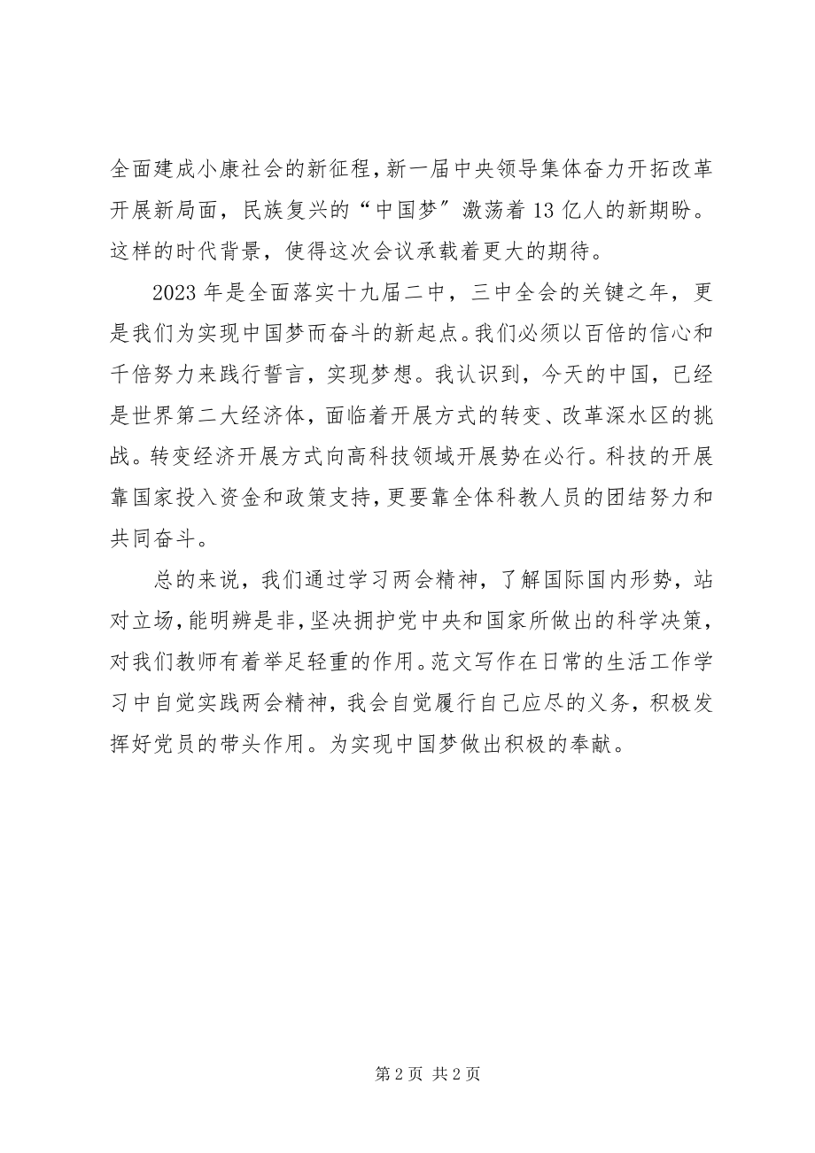 2023年两会学习心得体会发挥党员带头作用.docx_第2页