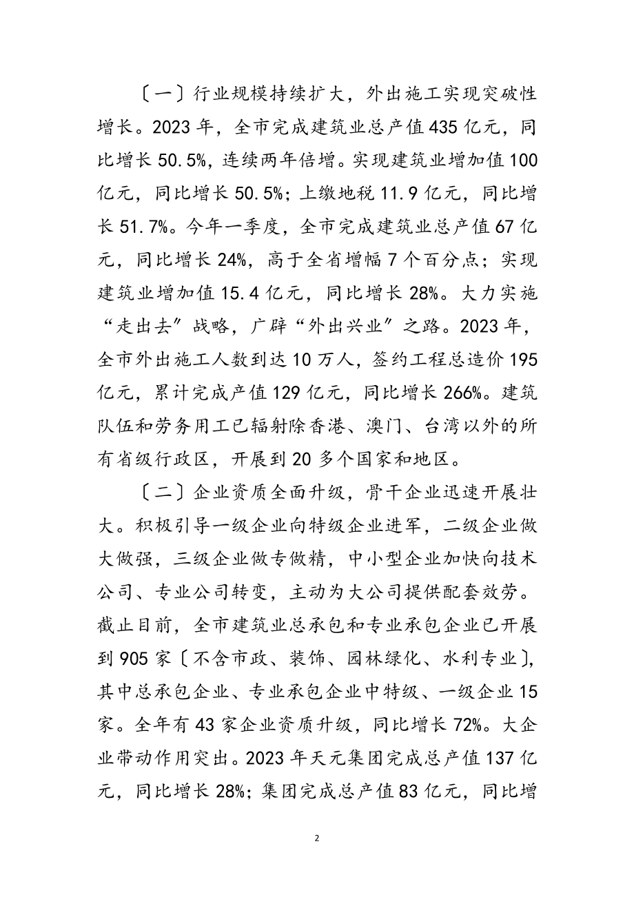 2023年市长在劳务企业座谈会讲话范文.doc_第2页