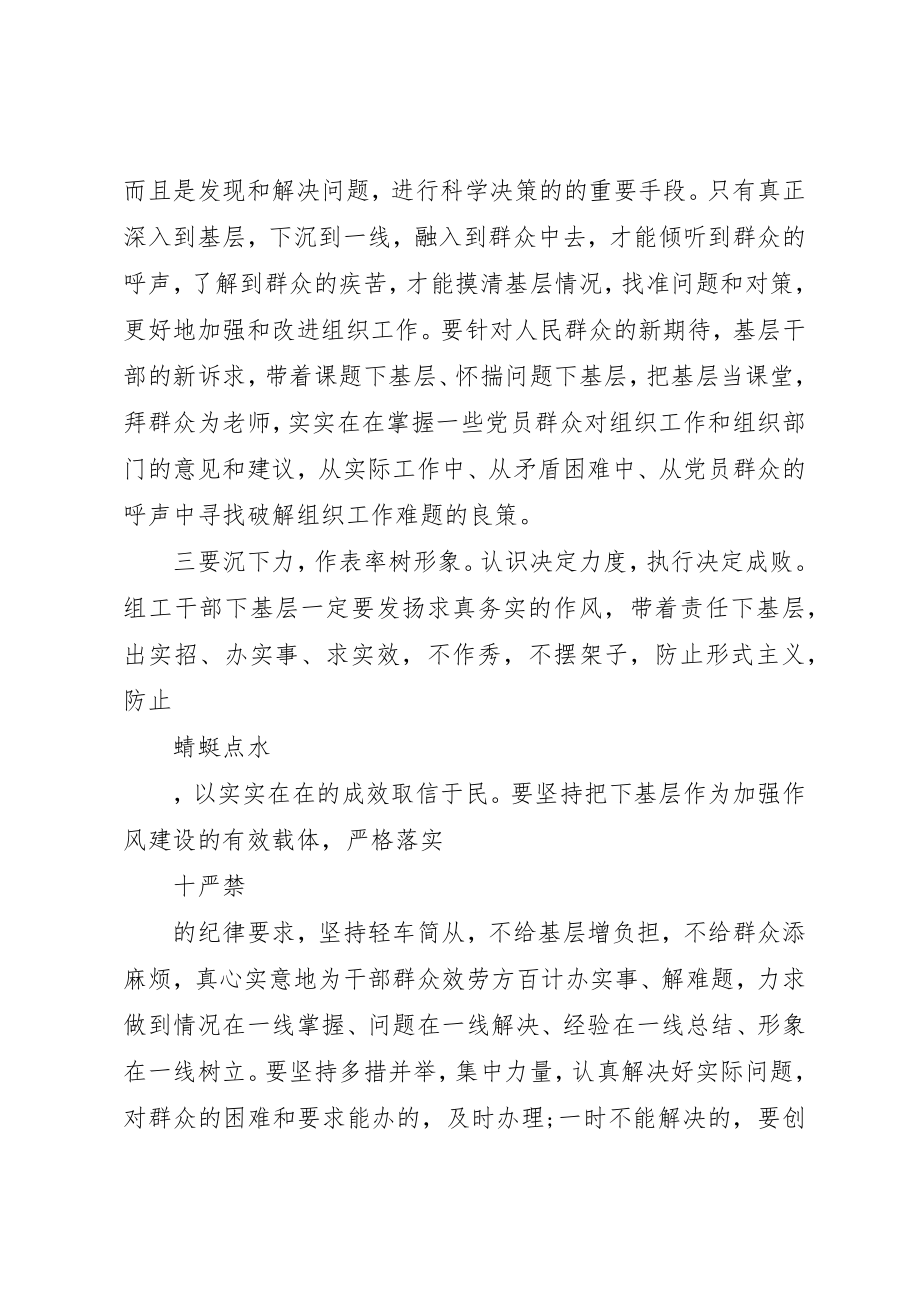 2023年党员思想汇报组工干部服务基层要“沉”字当头.docx_第2页