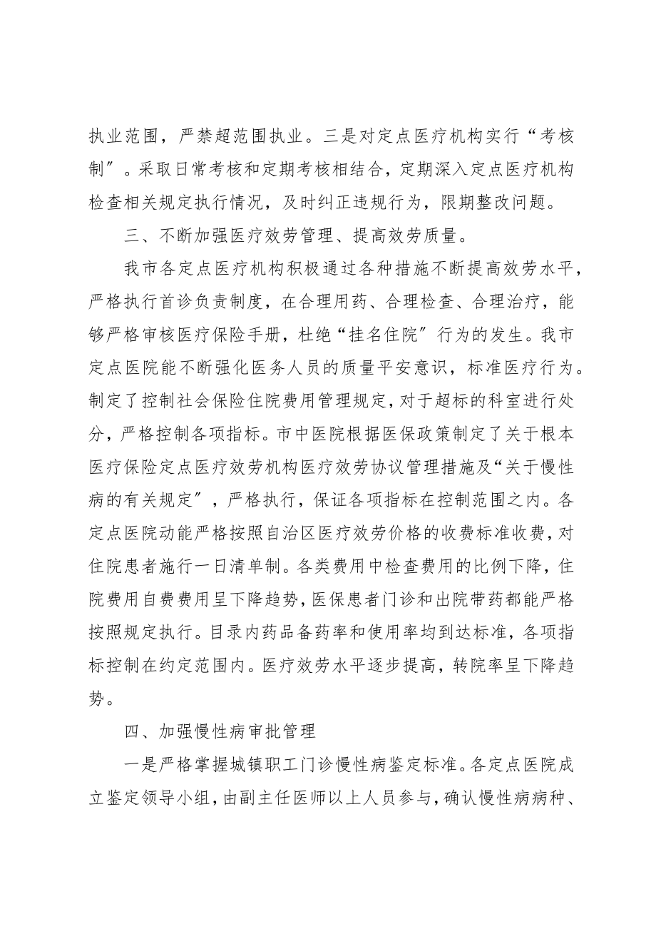 2023年定点医疗机构工作总结新编.docx_第2页